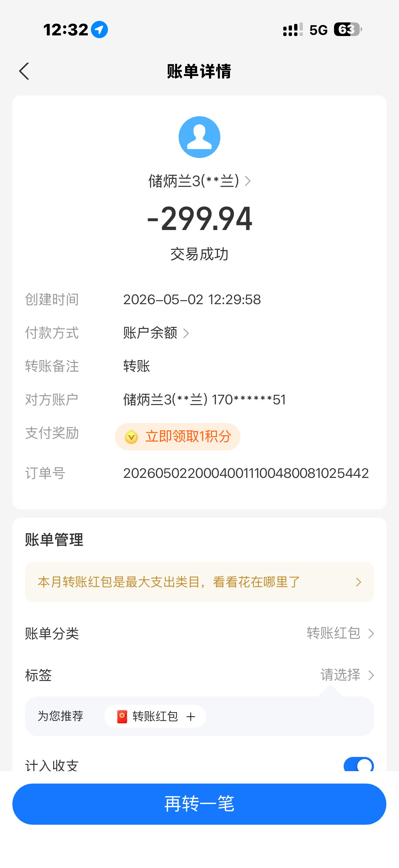 名为